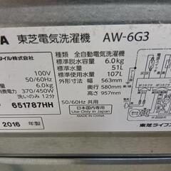 東芝　洗濯機　6kg 2017年製の画像