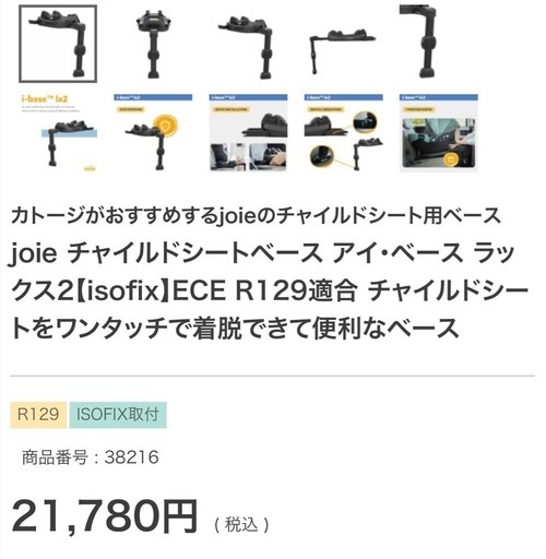 Joie（ジョーイ）　新生児から使える　トラベルシステム対応チャイルドシート　シートベース付き