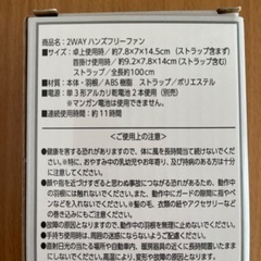 【未使用】2WAYハンズフリーファン　扇風機の画像