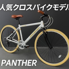 【美品】 PANTHER シティバイク 7段変速付 おしゃれ街乗...
