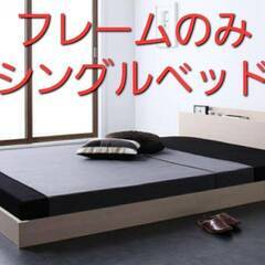 ①フレームのみ シングル 棚コンセント付き シンプルモダンフロア...