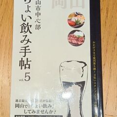 ちょい飲み行きましょう！