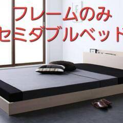 ①フレームのみ セミダブル 棚コンセント付き シンプルモダンフロ...