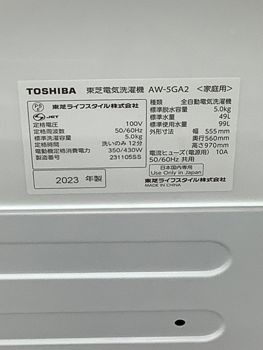 全自動洗濯機 TOSHIBA AW-5GA2 5.0kg 2023年製 のご紹介‼︎