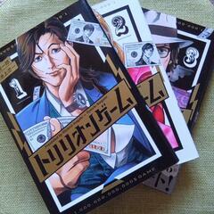 【漫画】トリリオンゲーム1巻〜3巻の画像