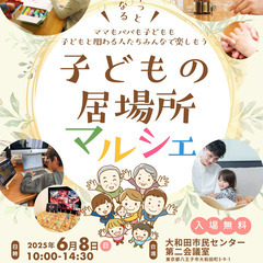 子どもの居場所マルシェ