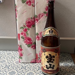 新品未開封 薩摩宝山 焼酎 白2本セット