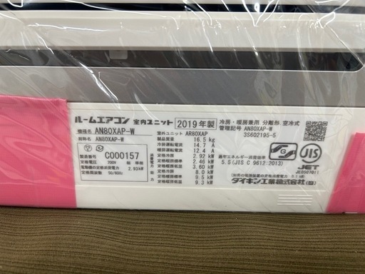 【ジャングルジャングル 岸和田和泉インター店】⭐︎取付費込み⭐︎中古エアコン DAIKIN ダイキン AN80XAP-W 2019年製 和泉市 堺市 岸和田市 泉大津市 高石市 泉北郡熊取町