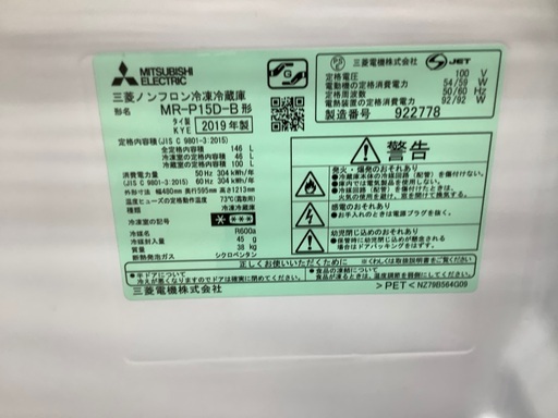 MITSUBISH(ミツビシ)の2ドア冷蔵庫のご紹介です。