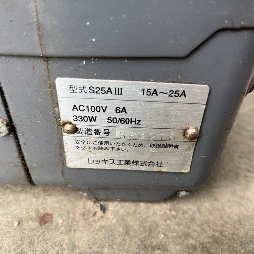 REX レッキス　ねじ切り機　パイプマシン　S25AⅢ
