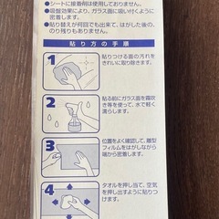 日差しカット　窓張りシート　の画像