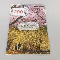 0511-080 【無料】 松田町の花　ポストカード