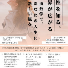 個性・運気・相性がわかる！！由数学無料体験会
