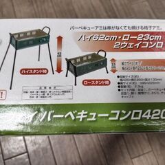CAPTAIN STAG ハイロー2ウェイBBQコンロの画像