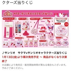 ローソン　サンリオキャラクターくじの画像