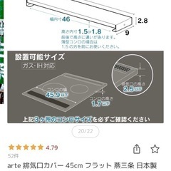 arte 排気口カバー 45cm 燕三条の画像