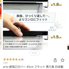 arte 排気口カバー 45cm 燕三条の画像