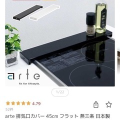 arte 排気口カバー 45cm 燕三条の画像