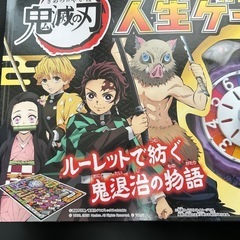 鬼滅の刃【人生ゲーム
】の画像