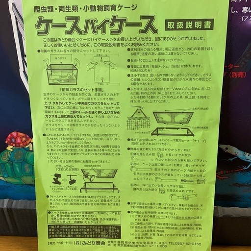 爬虫類　両生類　小動物ケージ