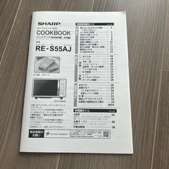 【配送可】SHARP  オーブンレンジの画像