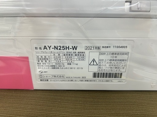 ⭐︎取付費込み⭐︎中古エアコン SHARP シャープ AY-N25H-W 2021年製 ジャングルジャングル 岸和田和泉インター店 和