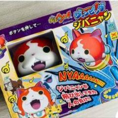 【未開封】🎉パーティーグッズ🌟ジャンピングジバニャンの画像
