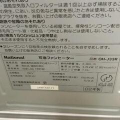 0511-069 石油ファンヒーター OH-J33Rの画像