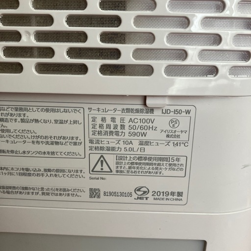 サーキュレーター衣類乾燥除湿機