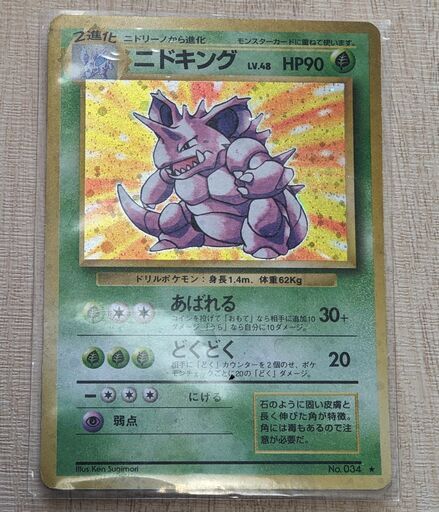 ポケモンカードニドキング旧裏 (はま) 荻窪のカードゲーム