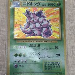 ポケモンカード　ニドキング　旧裏