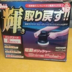 電動ポリッシャー
