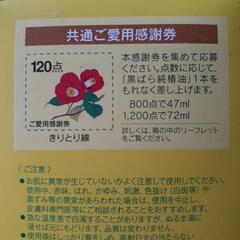 純椿油🌺感謝券