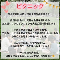 埼玉でお友達づくりピクニック＠大宮公園（5/18(日)13:00～） - さいたま市