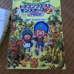 ドラゴンクエスト　モンスターズ2