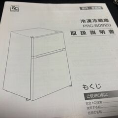 ２ドア冷凍冷蔵庫の画像