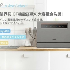 5人用 食洗機 工事不要 卓上 食器乾燥機 食器洗浄機 食器洗い乾燥機 食器洗い機 高温節水 時短家電 食洗器 据置型 タンクレス 大容量 自動給水 分岐水栓 30点 UV 除菌 おしゃれ 乾燥 Csmart3608BR 省エネ COMFEE'の画像