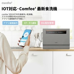 5人用 食洗機 工事不要 卓上 食器乾燥機 食器洗浄機 食器洗い乾燥機 食器洗い機 高温節水 時短家電 食洗器 据置型 タンクレス 大容量 自動給水 分岐水栓 30点 UV 除菌 おしゃれ 乾燥 Csmart3608BR 省エネ COMFEE'の画像