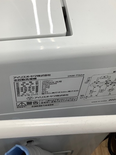 IRIS OHYAMA IAW-T504 5.0kg 2023年製 のご紹介‼︎