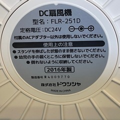 【リサイクルサービス八光】2016年製　ドウシシャ ピエリア DCフォールディングファン DCモーター ホワイト FLR-251D (WH)の画像