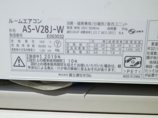 お取引中◆富士通　10～12畳用エアコン　nocria　AS-V28J-W　内部クリーン　選べる2WAY除湿　2019年
