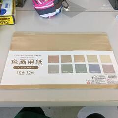 0511-094 【無料】 色画用紙(5枚のみ)