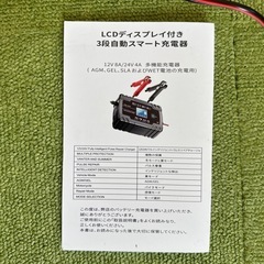 バッテリー充電器の画像