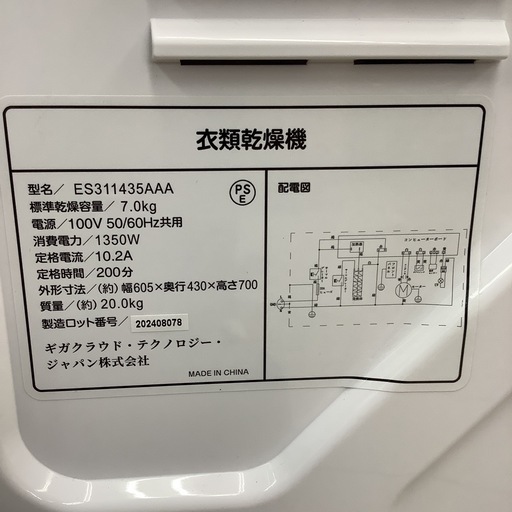 SENTERN　　ギガクラウド•テクノロジー　　回転式衣類乾燥機　衣類乾燥機　7㎏　ES311435 2024年製 楽天市場】SENTERN 衣類乾燥機 7kg 家庭用 大容量 トリプル殺菌