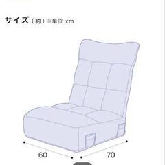 ニトリ座椅子の画像