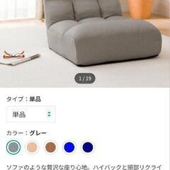 ニトリ座椅子の画像
