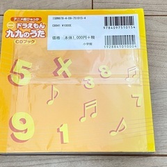 ドラえもん九九のうたCDブックの画像