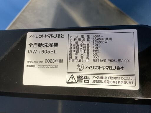 【美品】アイリスオーヤマ 6.0kg洗濯機 IAW-T605BL 2023年製 通電確認済み お洒落 早い者勝ち 引取歓迎 配送OK
