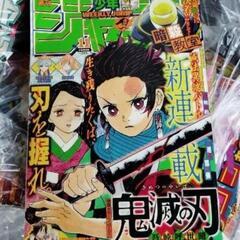 鬼滅の刃　新連載　他ジャンプ2016年頃の漫画本20冊位