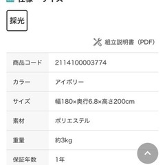 ニトリ　突っ張りタイプ　遮光ロールスクリーンの画像